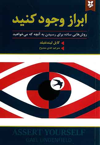 ابراز وجود کنید